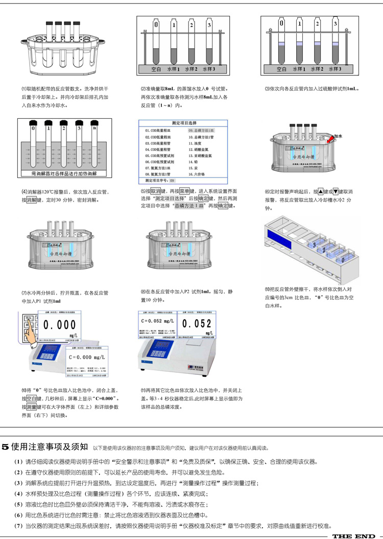 連華科技COD、氨氮、總磷、濁度等多參數水質分析儀5B-3B型(V8)快速入門手冊